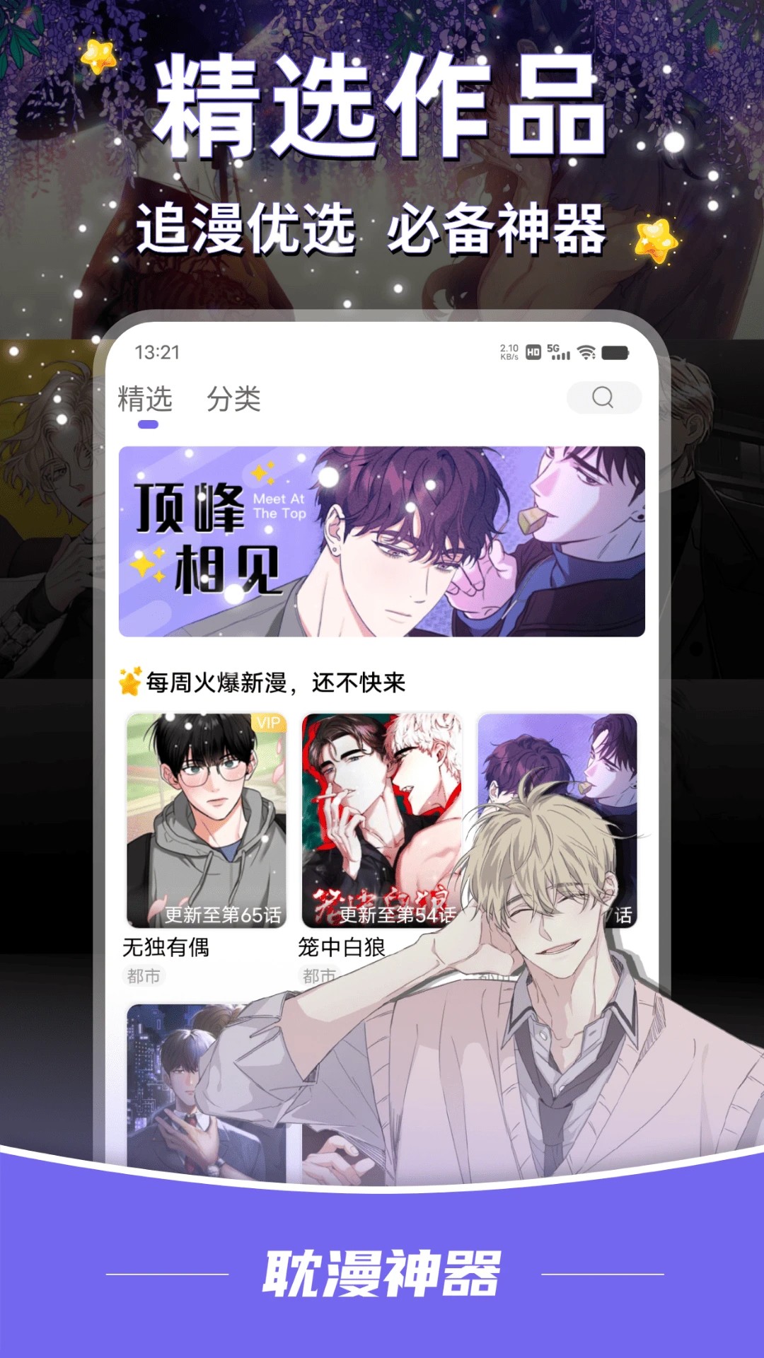 耽漫神器 官网入口手机软件app截图