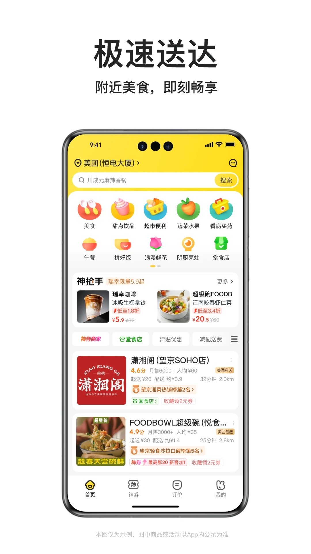 美团外卖 2026最新版手机软件app截图