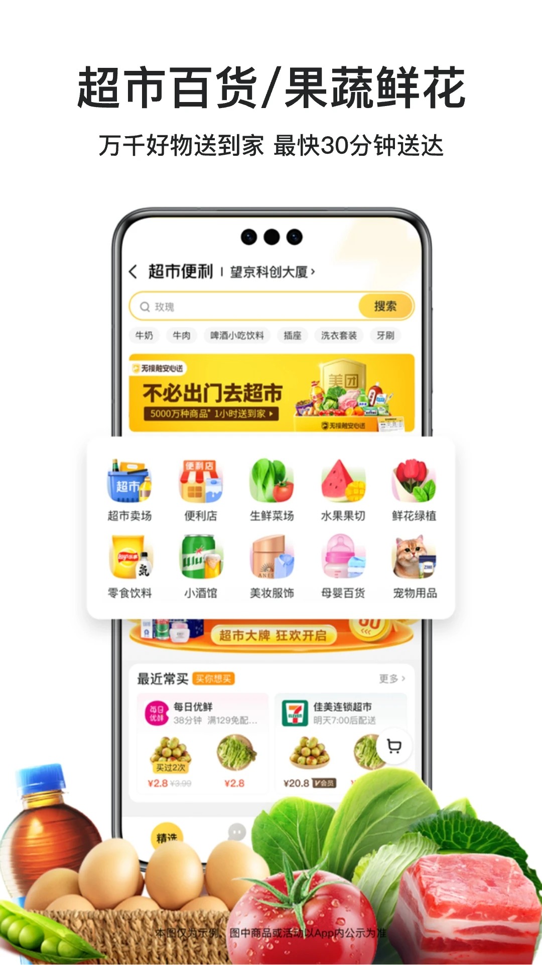 美团外卖 2026最新版手机软件app截图