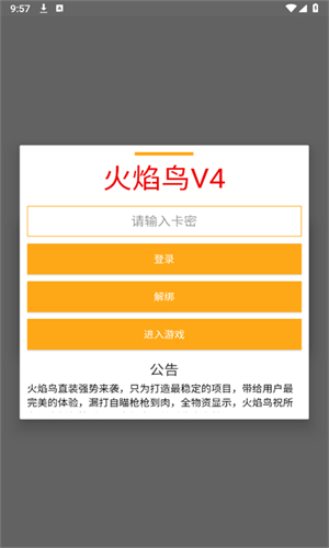 火焰鸟直装 5.0容器和平手机软件app截图