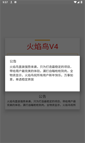 火焰鸟直装 无卡密（免费版）防封手机软件app截图