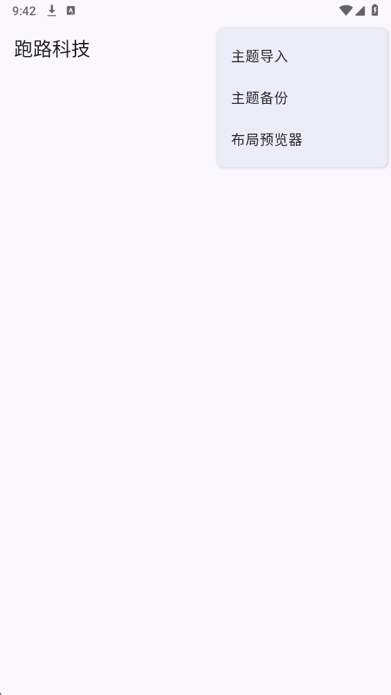 跑路科技 免费版手机软件app截图