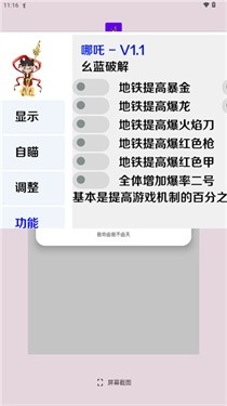 哪吒直装 免卡密手机软件app截图