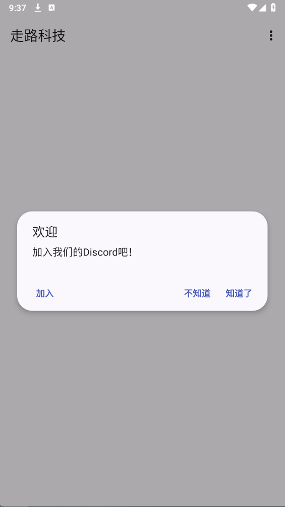 走路科技 3.2版本直装手机软件app截图