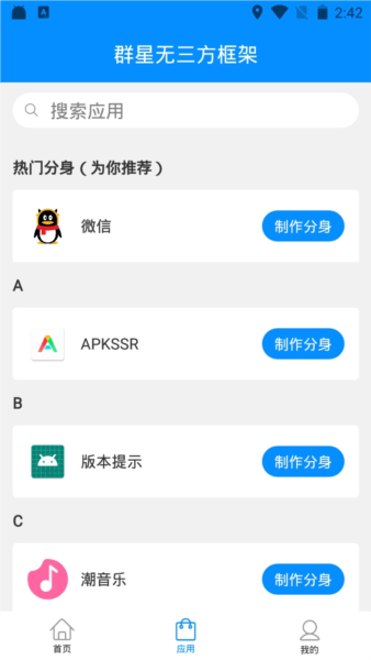群星通用框架手机软件app截图