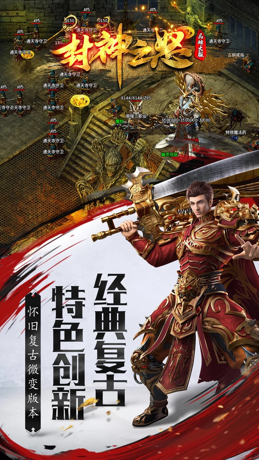 封神之怒 官网版手游app截图