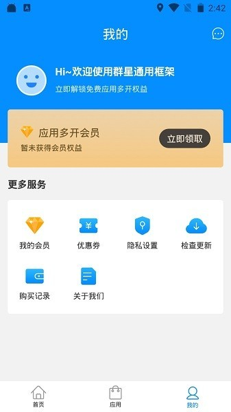 群星通用框架 2026最新版手机软件app截图