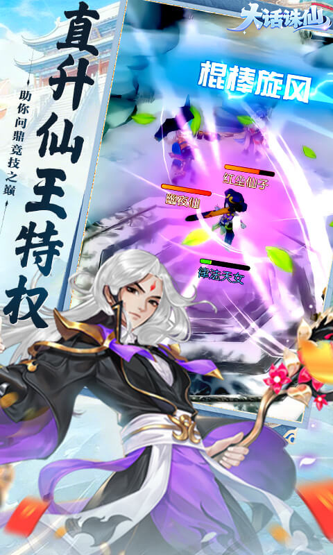 大话诛仙 安卓版手游app截图