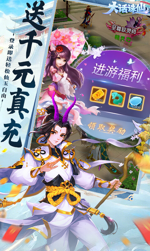 大话诛仙 安卓版手游app截图