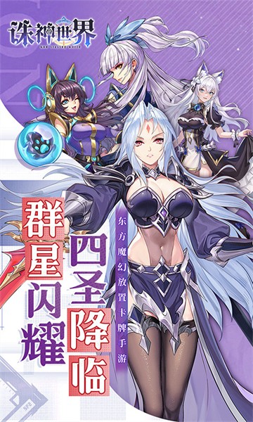 诛神世界 0.1折手游app截图