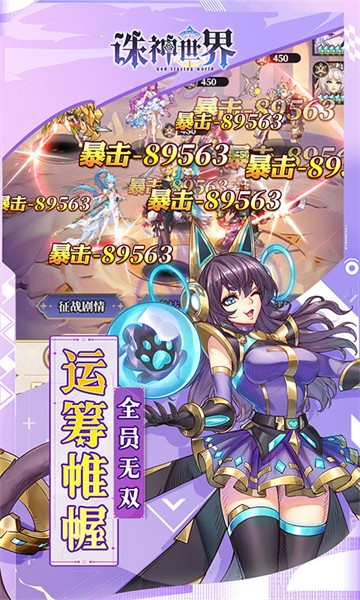 诛神世界 (0.1折送UR玄武)手游app截图