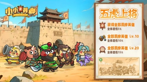 小小兵者手游app截图