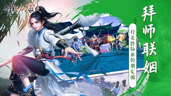 剑勤四海 2026最新版手游app截图