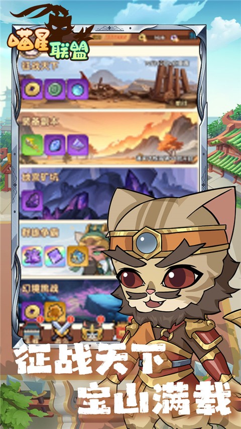 喵星联盟手游app截图