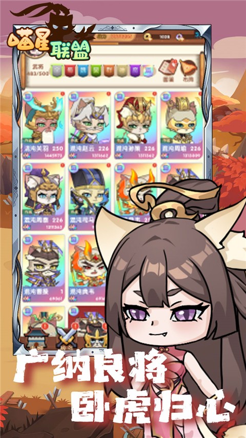 喵星联盟手游app截图
