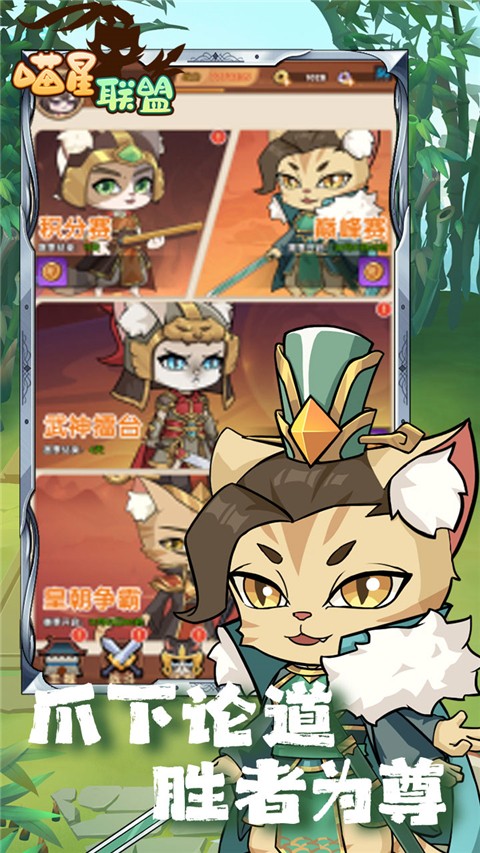 喵星联盟手游app截图