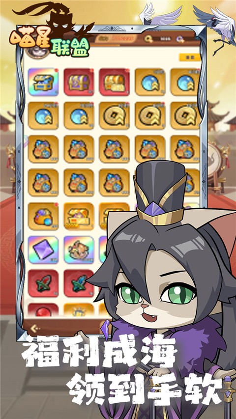 喵星联盟手游app截图