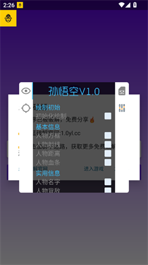 孙悟空直装 v3.0（官方版本）手机软件app截图
