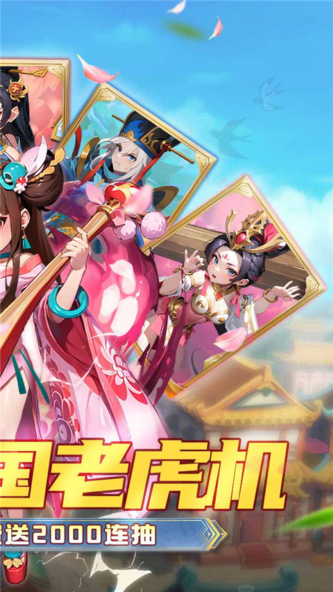 神将手游app截图