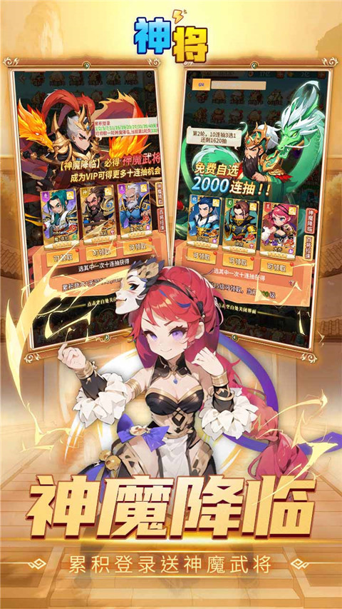 神将手游app截图