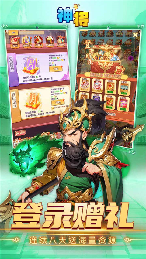 神将手游app截图
