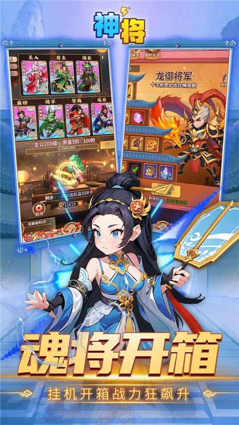 神将手游app截图