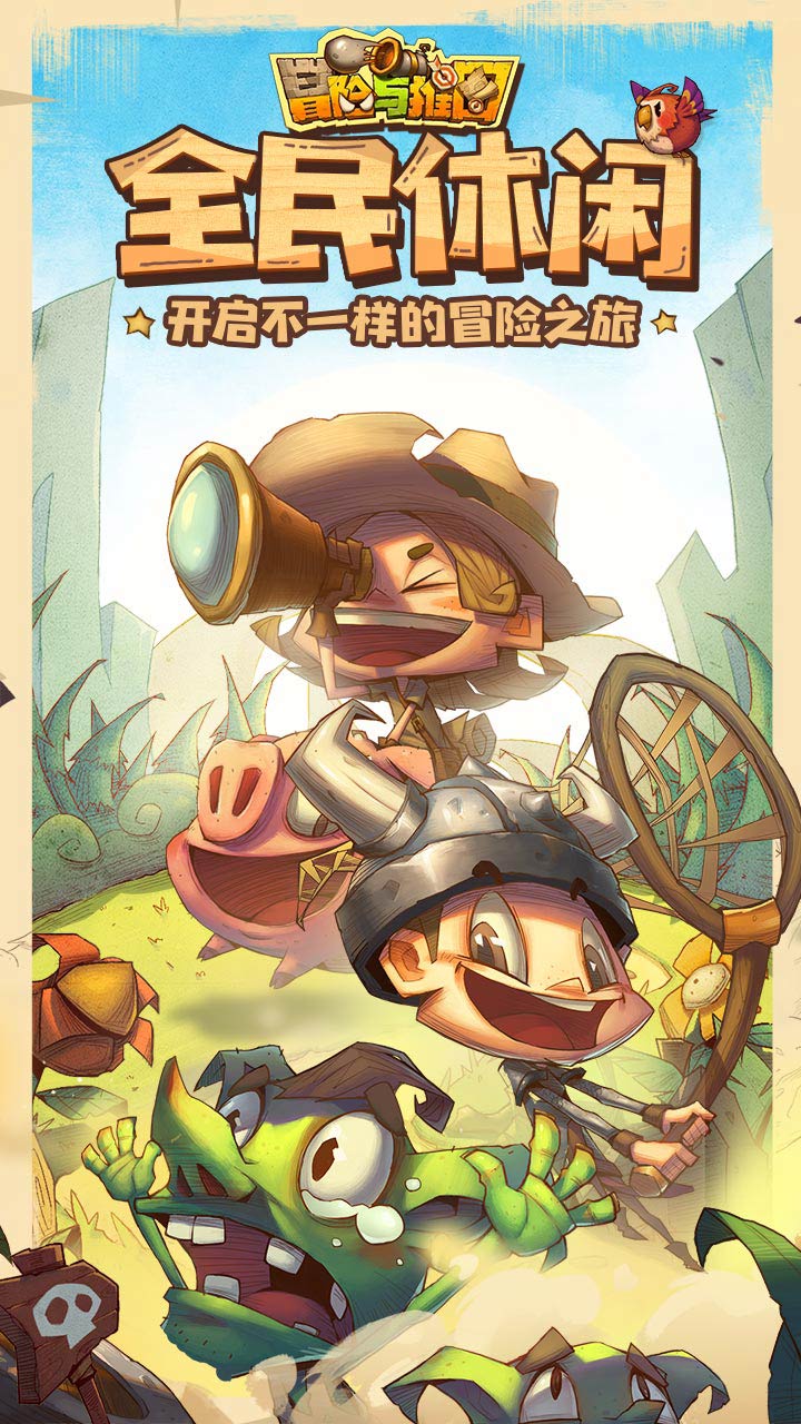 冒险与推图 官网版手游app截图