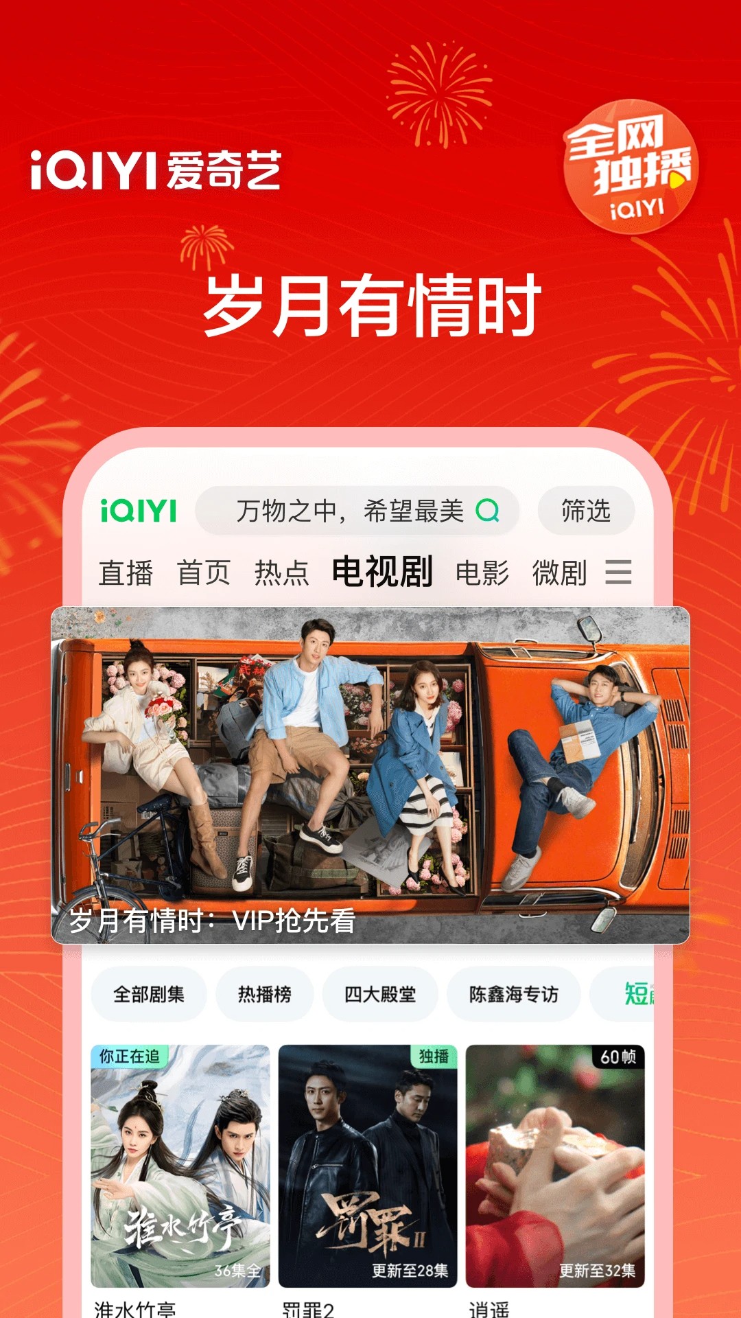 爱奇艺 免费版电视剧手机软件app截图