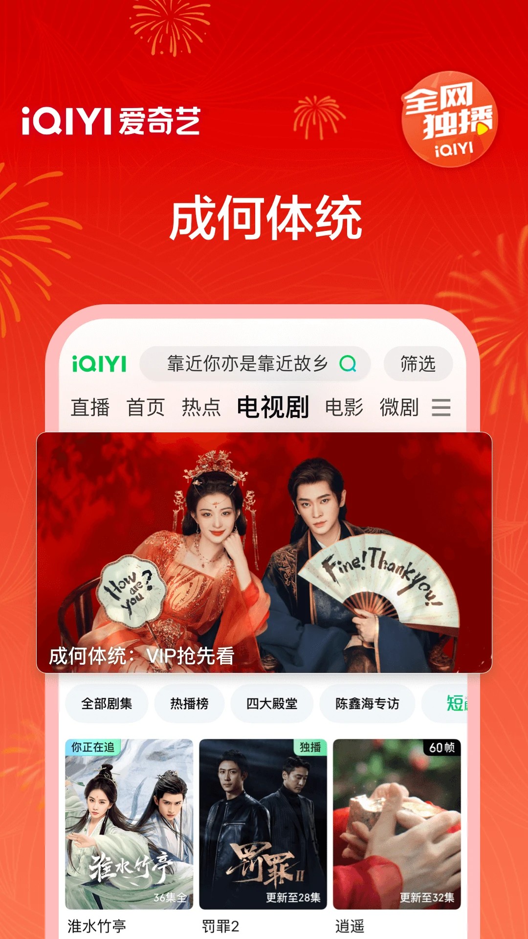 爱奇艺 免费版电视剧手机软件app截图