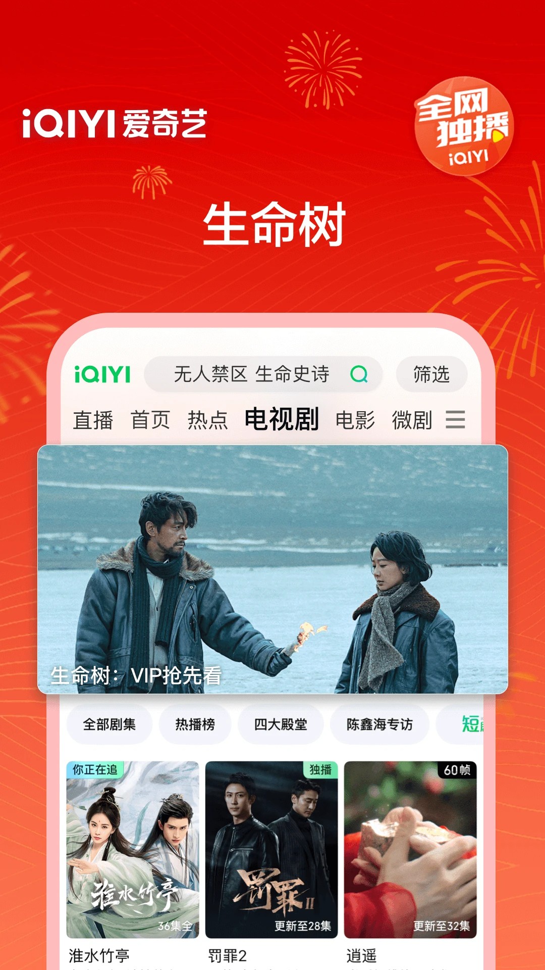 爱奇艺免费版电视剧推荐：2024最新全集在线观看资源