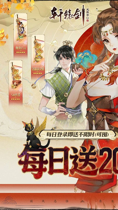 轩辕剑龙舞云山 官网版手游app截图