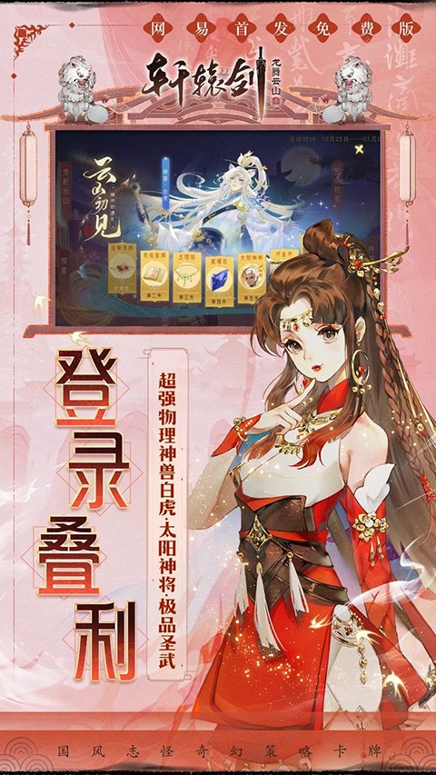 轩辕剑龙舞云山 官网版手游app截图