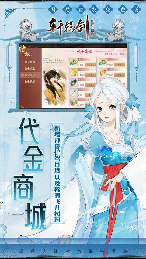 轩辕剑龙舞云山 官网版手游app截图