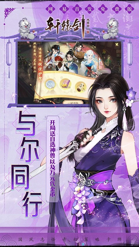 轩辕剑龙舞云山 官网版手游app截图