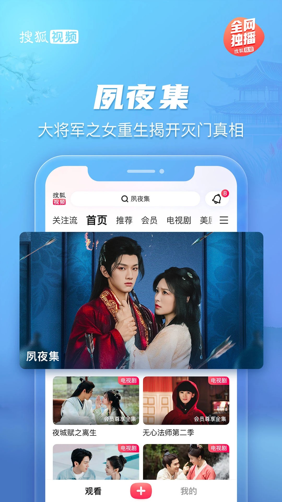 搜狐视频 hd版手机软件app截图