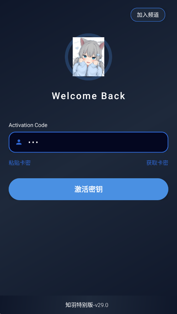 知羽特别版 免卡密手机软件app截图
