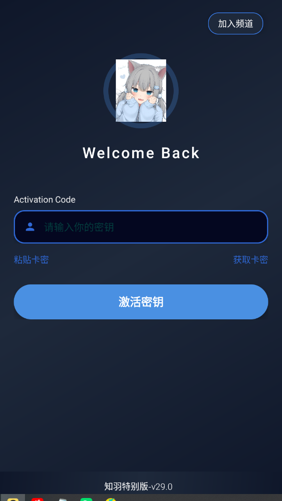 知羽特别版 免卡密手机软件app截图