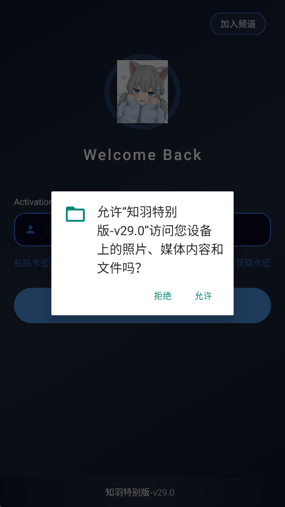 知羽特别版 免卡密手机软件app截图