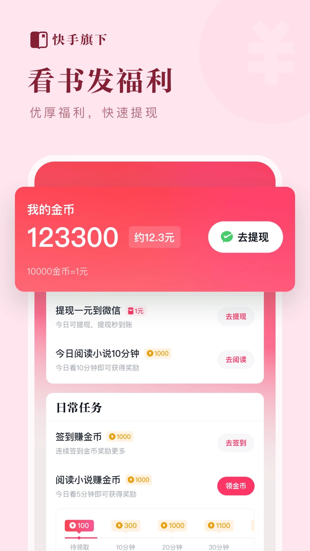 快手免费小说 安卓版手机软件app截图