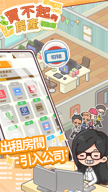 买不起的房产模拟器 2026最新版手游app截图