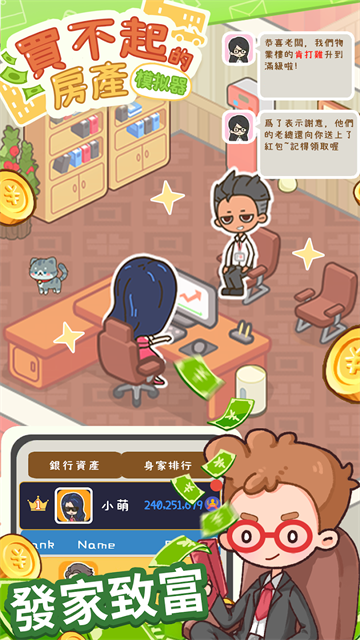 买不起的房产模拟器 2026最新版手游app截图