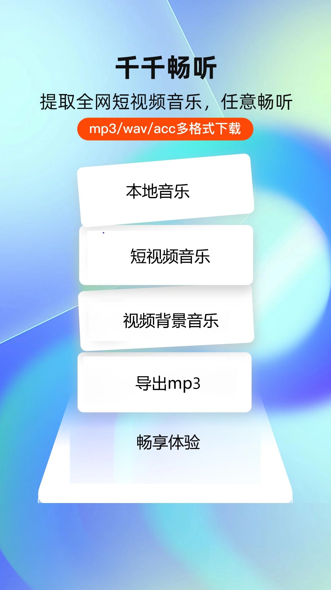 千千畅听 免费版手机软件app截图