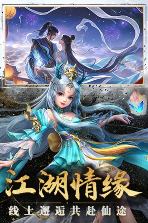 太古封魔录 无限版手游app截图