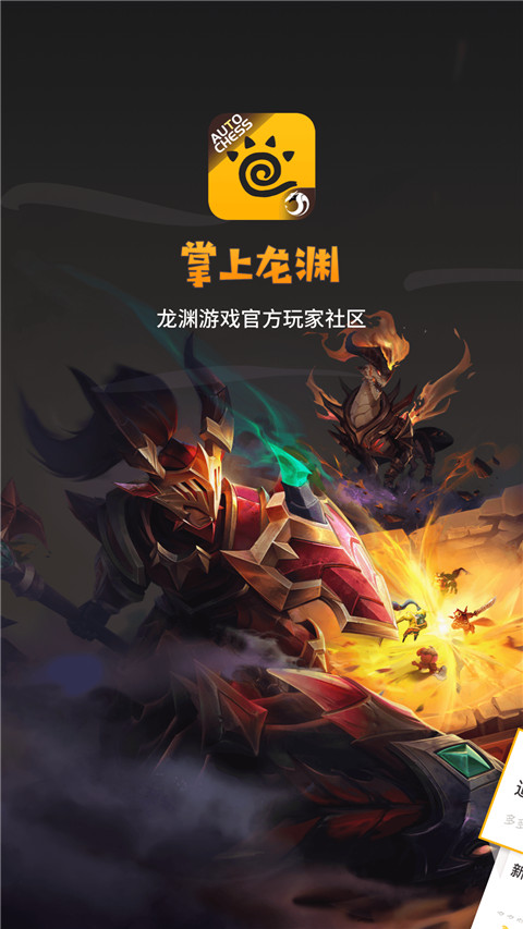 掌上龙渊手机软件app截图