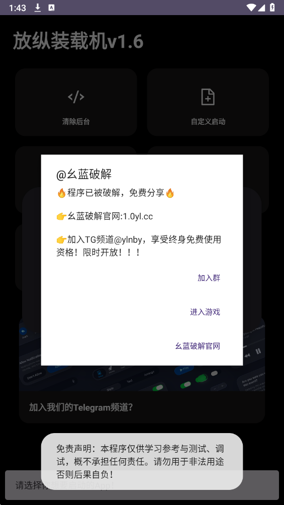 放纵直装 v5.3(正式版)手机软件app截图