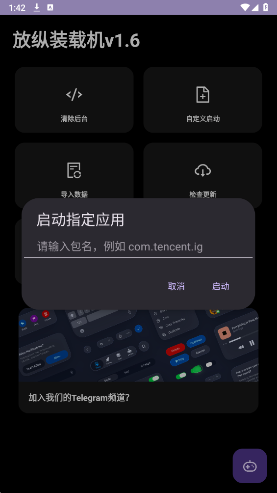 放纵直装 v5.3(正式版)手机软件app截图