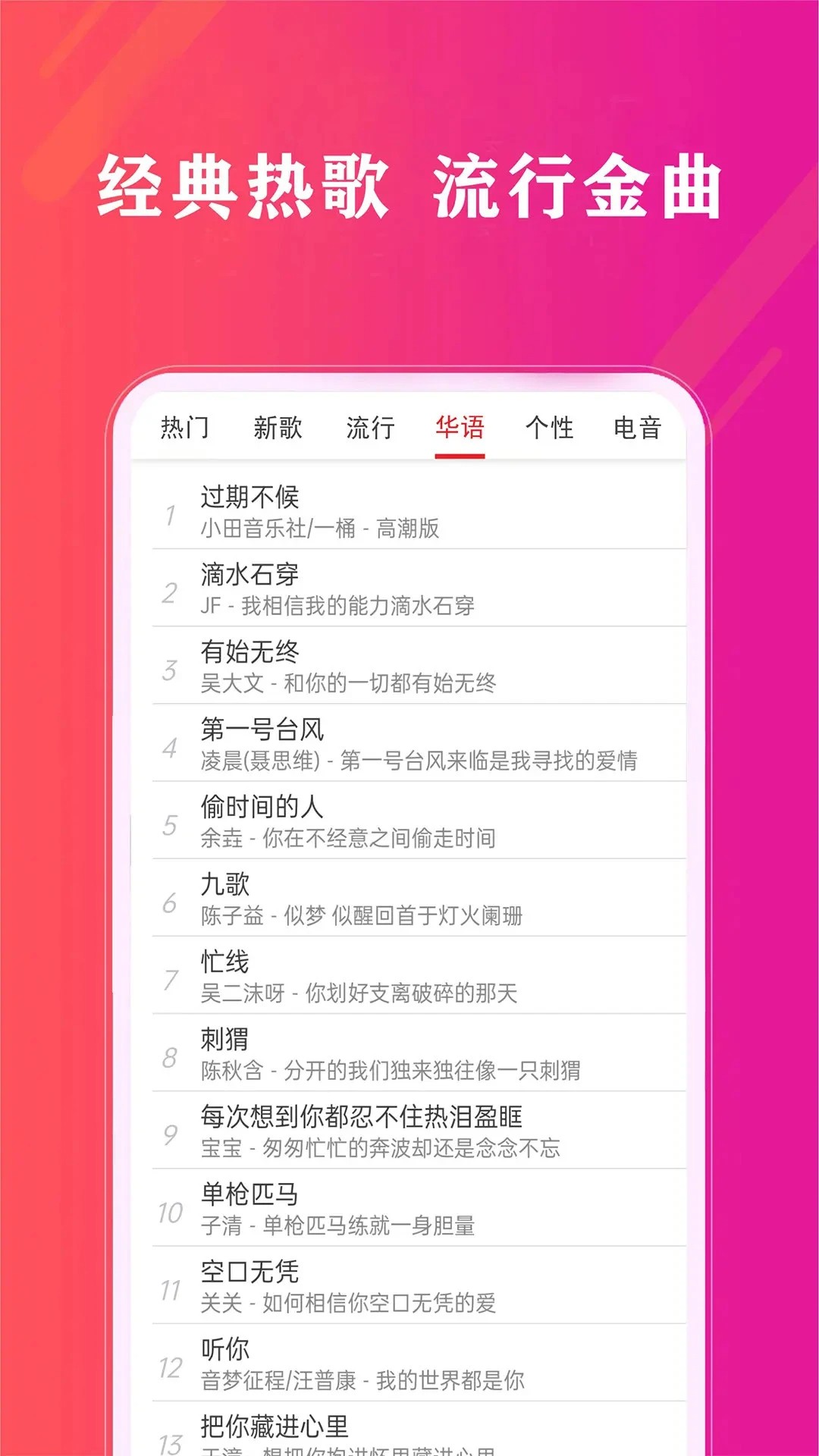 免费畅听音乐手机软件app截图