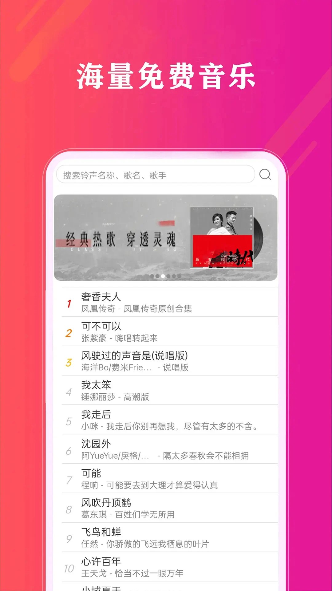 免费畅听音乐手机软件app截图