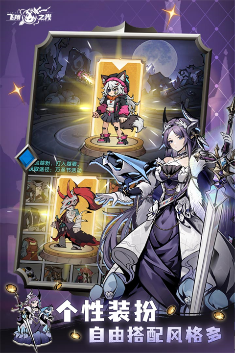 飞翔之光 0.1折手游app截图