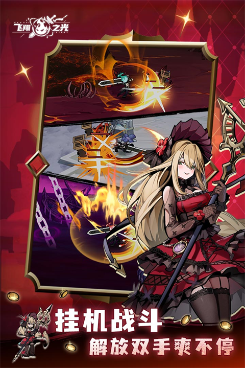 飞翔之光 0.1折手游app截图